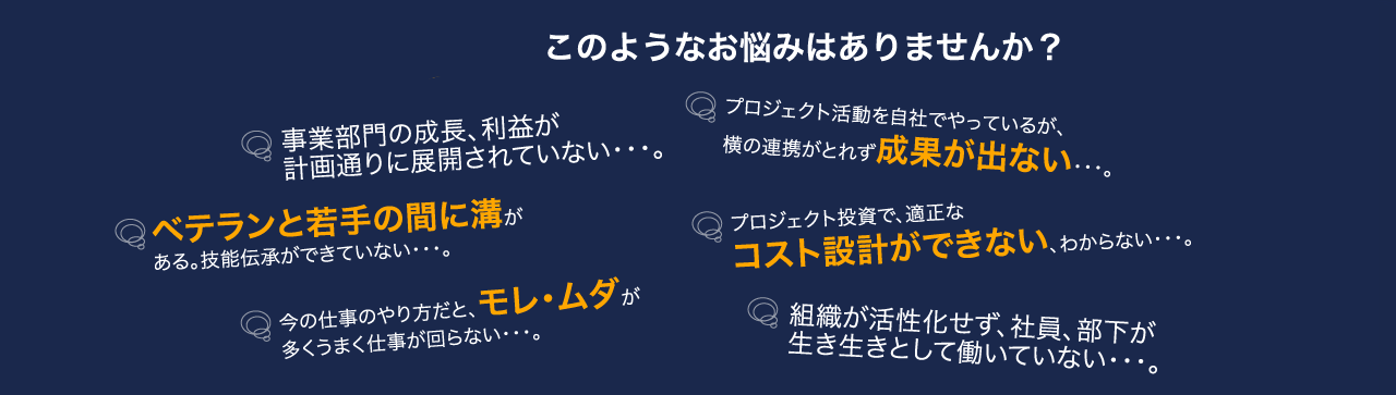 このようなお悩みはありませんか?